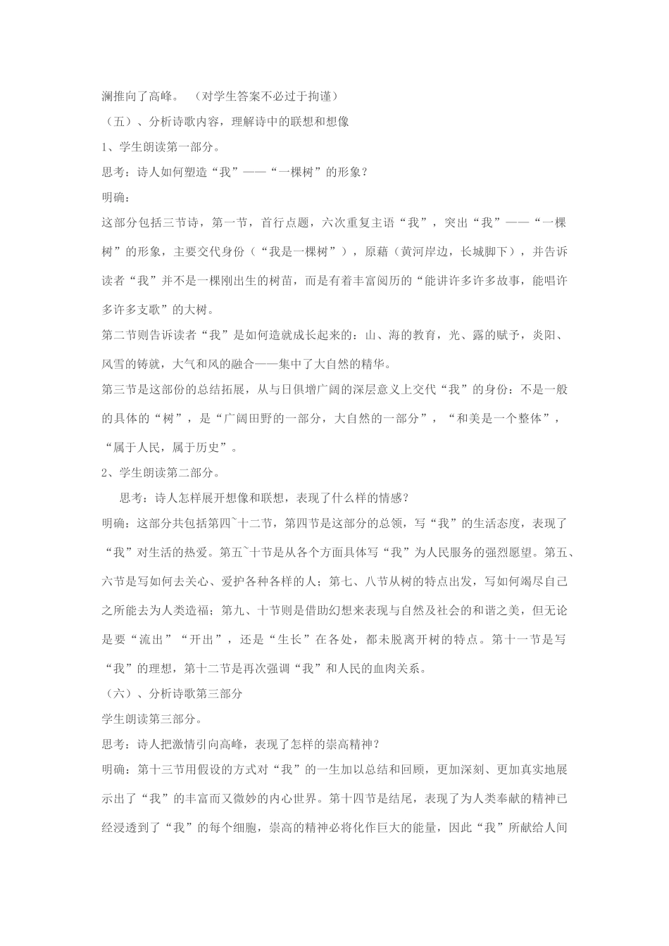 八年级语文下册《我骄傲，我是一棵树》教学设计 苏教版_第2页