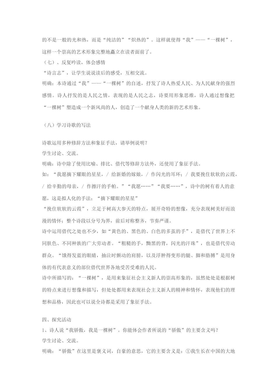 八年级语文下册《我骄傲，我是一棵树》教学设计 苏教版_第3页