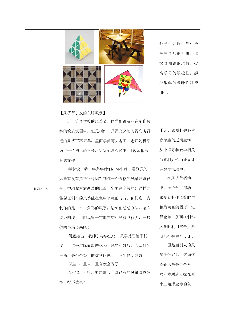 陕西省西安市蓝田县焦岱镇七年级数学下册 4.1 认识三角形 三角形全等的条件“边边边”教案 （新版）北师大版-（新版）北师大版初中七年级下册数学教案_第2页