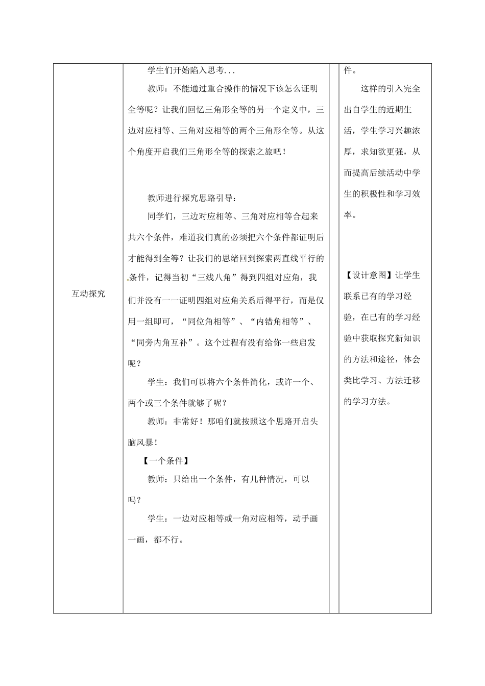 陕西省西安市蓝田县焦岱镇七年级数学下册 4.1 认识三角形 三角形全等的条件“边边边”教案 （新版）北师大版-（新版）北师大版初中七年级下册数学教案_第3页