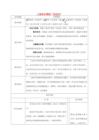 陕西省西安市蓝田县焦岱镇七年级数学下册 4.1 认识三角形 三角形全等的条件“边边边”教案 （新版）北师大版-（新版）北师大版初中七年级下册数学教案