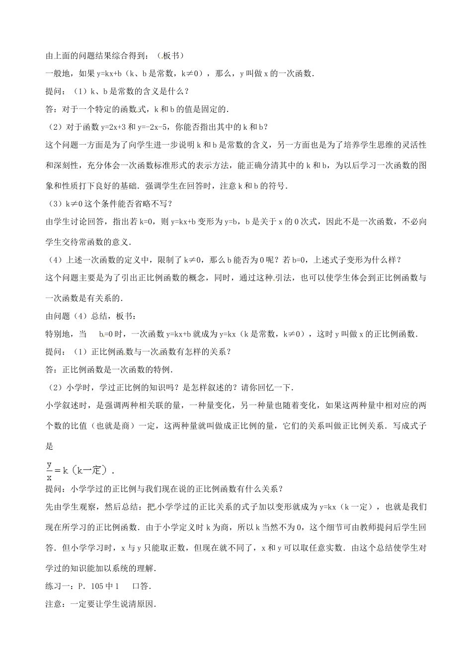 中考数学总复习 第十三章 函数及其图象 第7课时 一次函数教案-人教版初中九年级全册数学教案_第2页