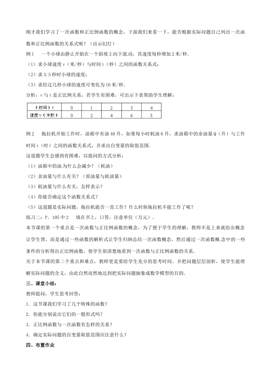 中考数学总复习 第十三章 函数及其图象 第7课时 一次函数教案-人教版初中九年级全册数学教案_第3页