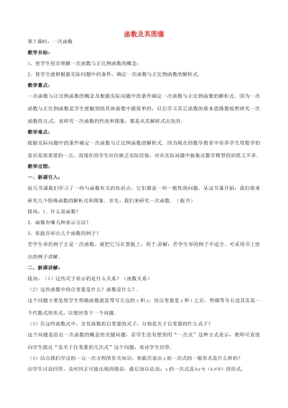 中考数学总复习 第十三章 函数及其图象 第7课时 一次函数教案-人教版初中九年级全册数学教案