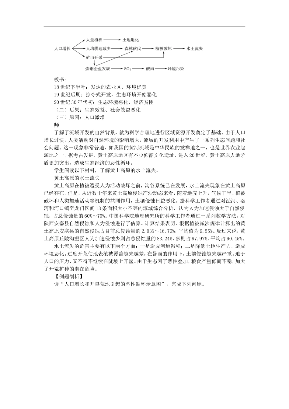 示范教案（第二节河流的综合开发——以美国田纳西河流域为例 第2课时）_第2页
