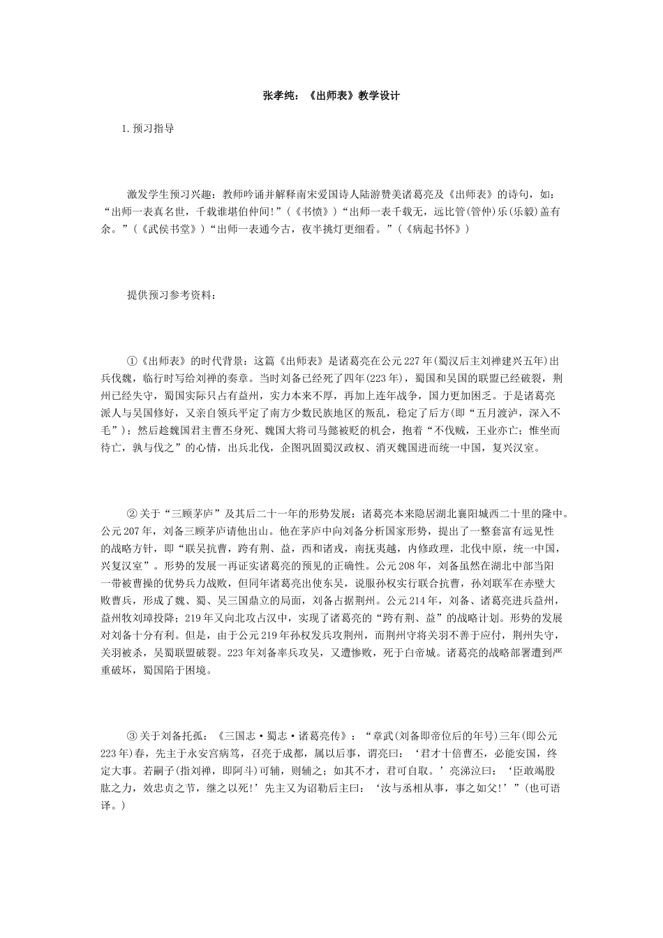 八年级语文下册22.《出师表》教案鲁教版_第1页