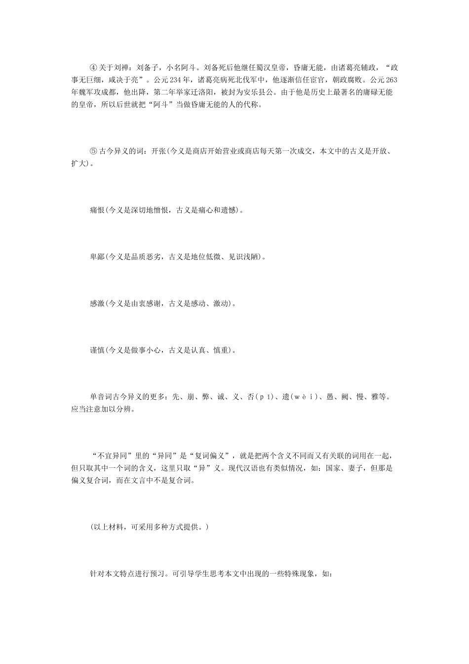 八年级语文下册22.《出师表》教案鲁教版_第2页
