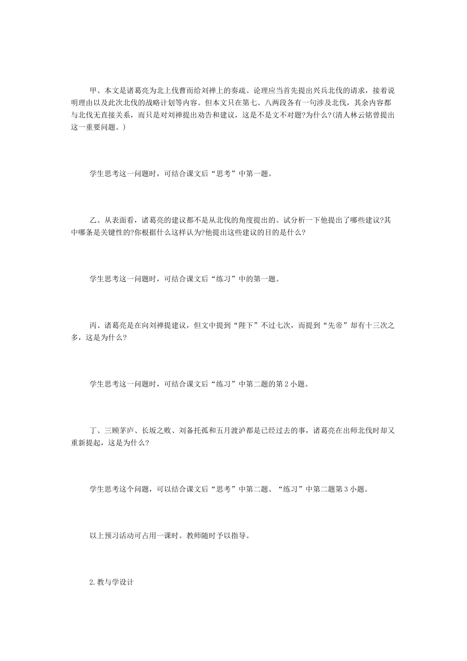 八年级语文下册22.《出师表》教案鲁教版_第3页