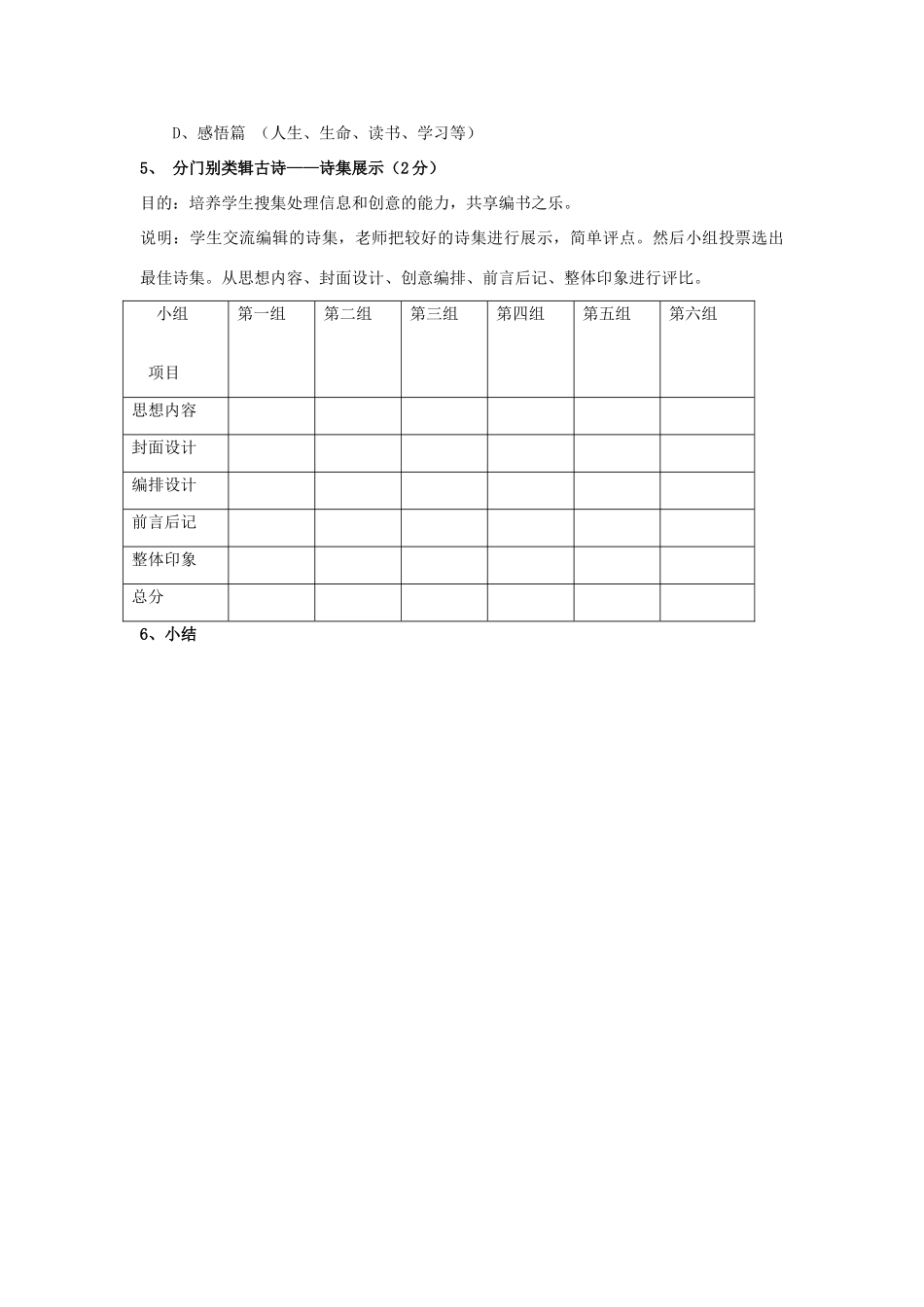 八年级语文下册 《综合性学习：古诗苑漫步》教案 人教新课标版_第3页