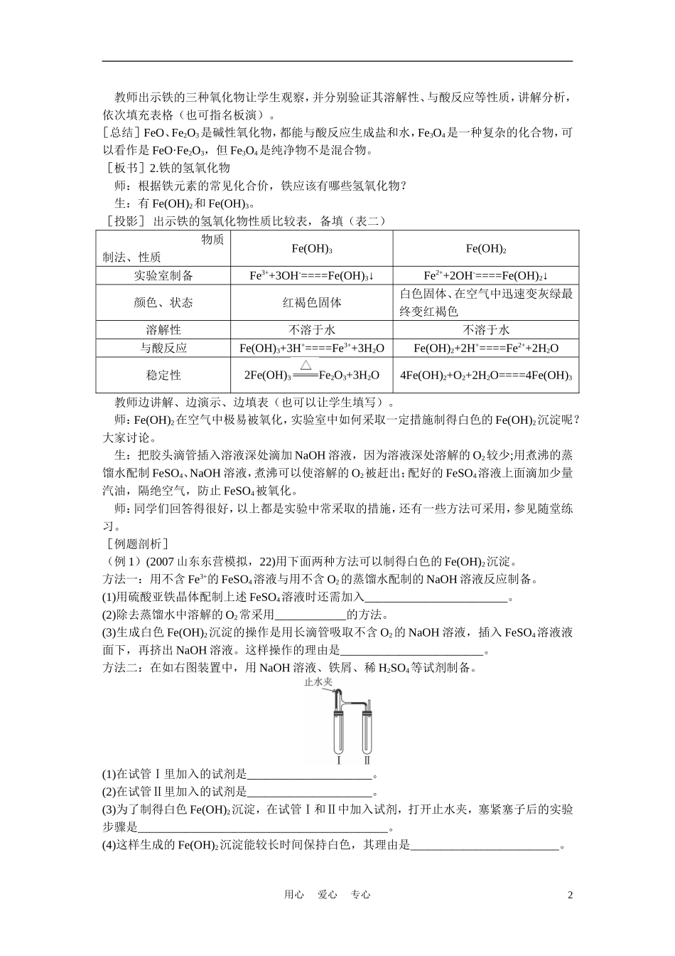 高考化学 第二节 几种重要的金属化合物 第3课时教案_第2页