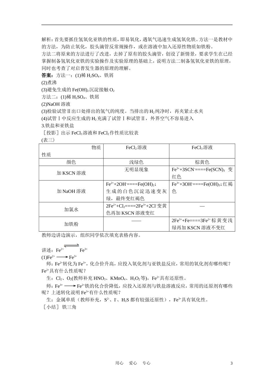 高考化学 第二节 几种重要的金属化合物 第3课时教案_第3页