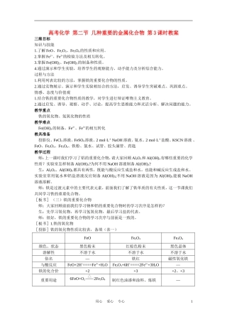 高考化学 第二节 几种重要的金属化合物 第3课时教案