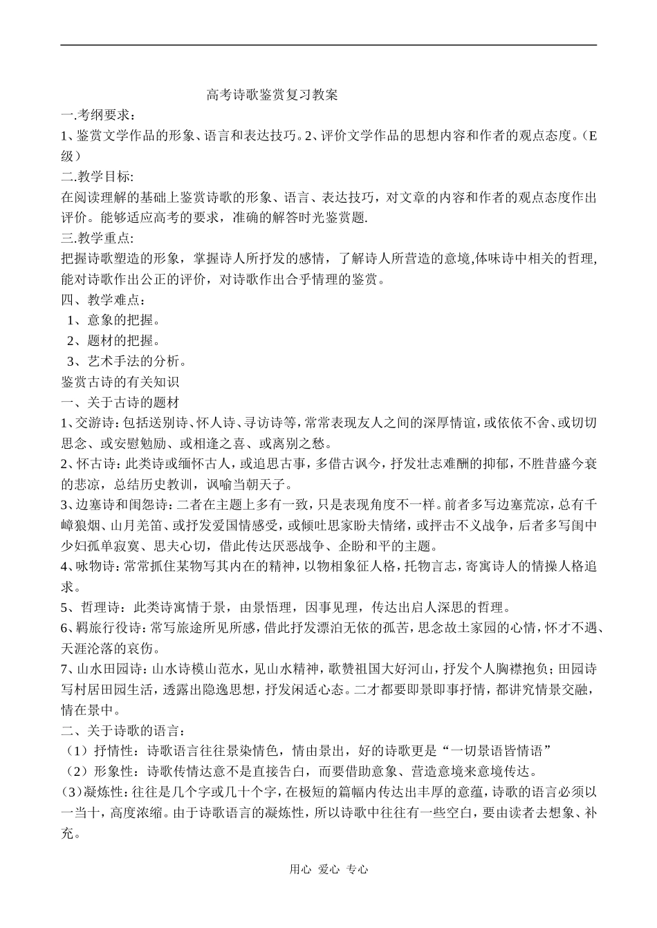 高三语文高考诗歌鉴赏复习教案_第1页