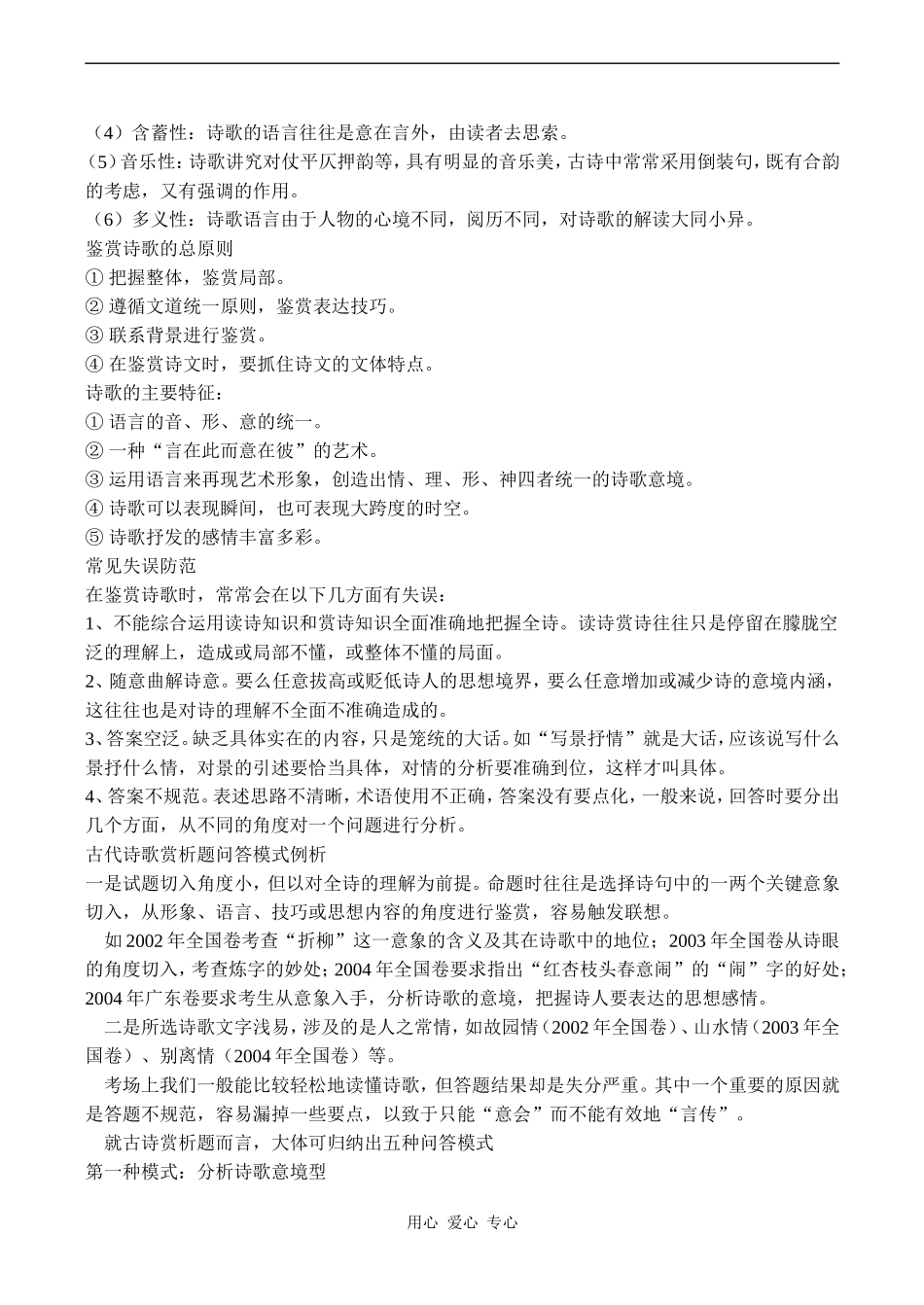 高三语文高考诗歌鉴赏复习教案_第2页