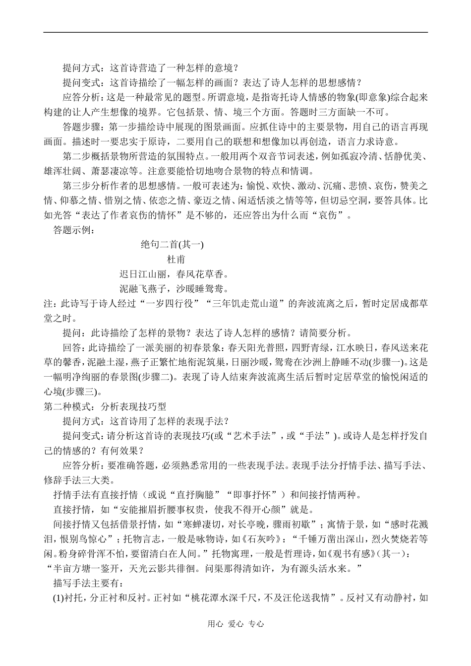 高三语文高考诗歌鉴赏复习教案_第3页