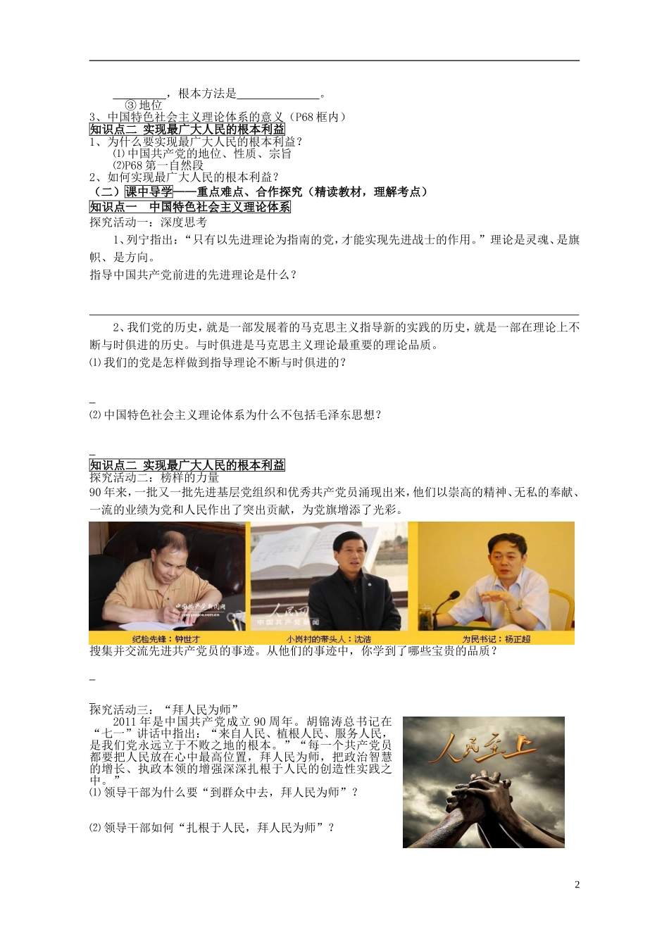山东省威海市二中高中政治 政治生活 6.2中国共产党 以人为本 执政为民 新人教版 必修2_第2页