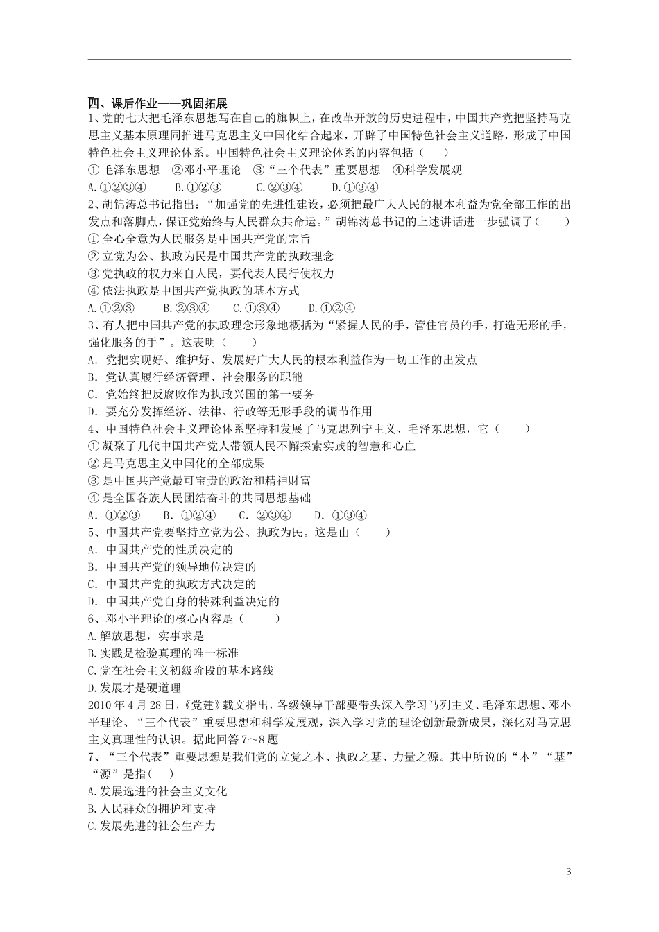 山东省威海市二中高中政治 政治生活 6.2中国共产党 以人为本 执政为民 新人教版 必修2_第3页
