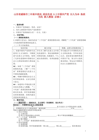 山东省威海市二中高中政治 政治生活 6.2中国共产党 以人为本 执政为民 新人教版 必修2