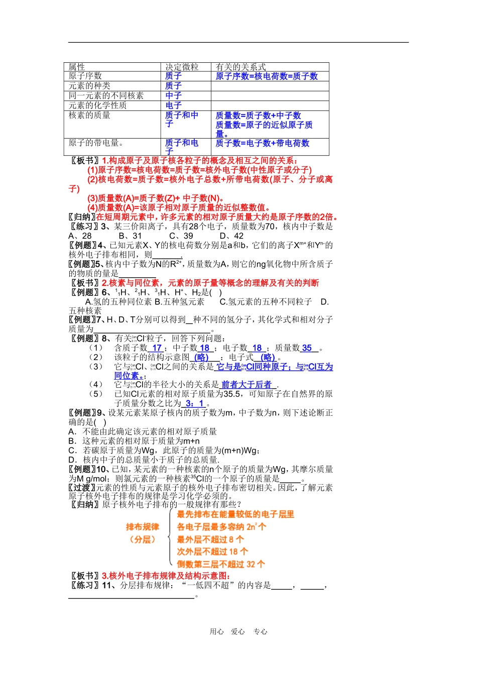 高考化学专题复习教案十一：物质结构元素周期律_第2页