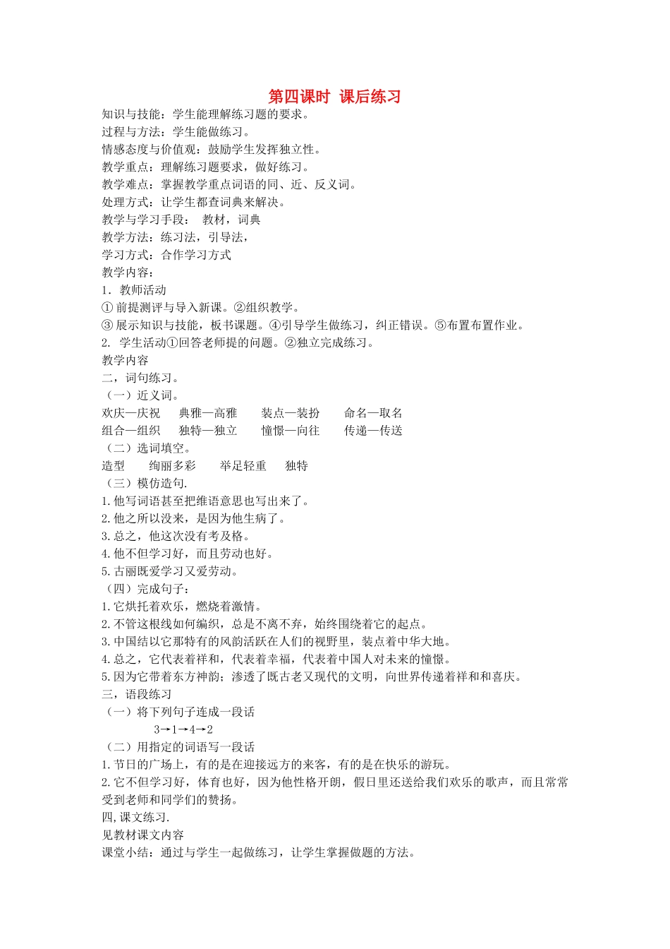 八年级语文下册 中国文化 第八课 中国结 第四课时 课后练习教案 新教版（汉语）-人教版初中八年级下册语文教案_第1页