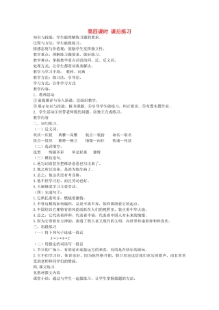八年级语文下册 中国文化 第八课 中国结 第四课时 课后练习教案 新教版（汉语）-人教版初中八年级下册语文教案