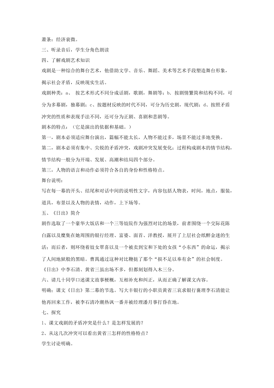 八年级语文下册 第三单元 9《日出（节选）》教学设计 语文版-语文版初中八年级下册语文教案_第2页