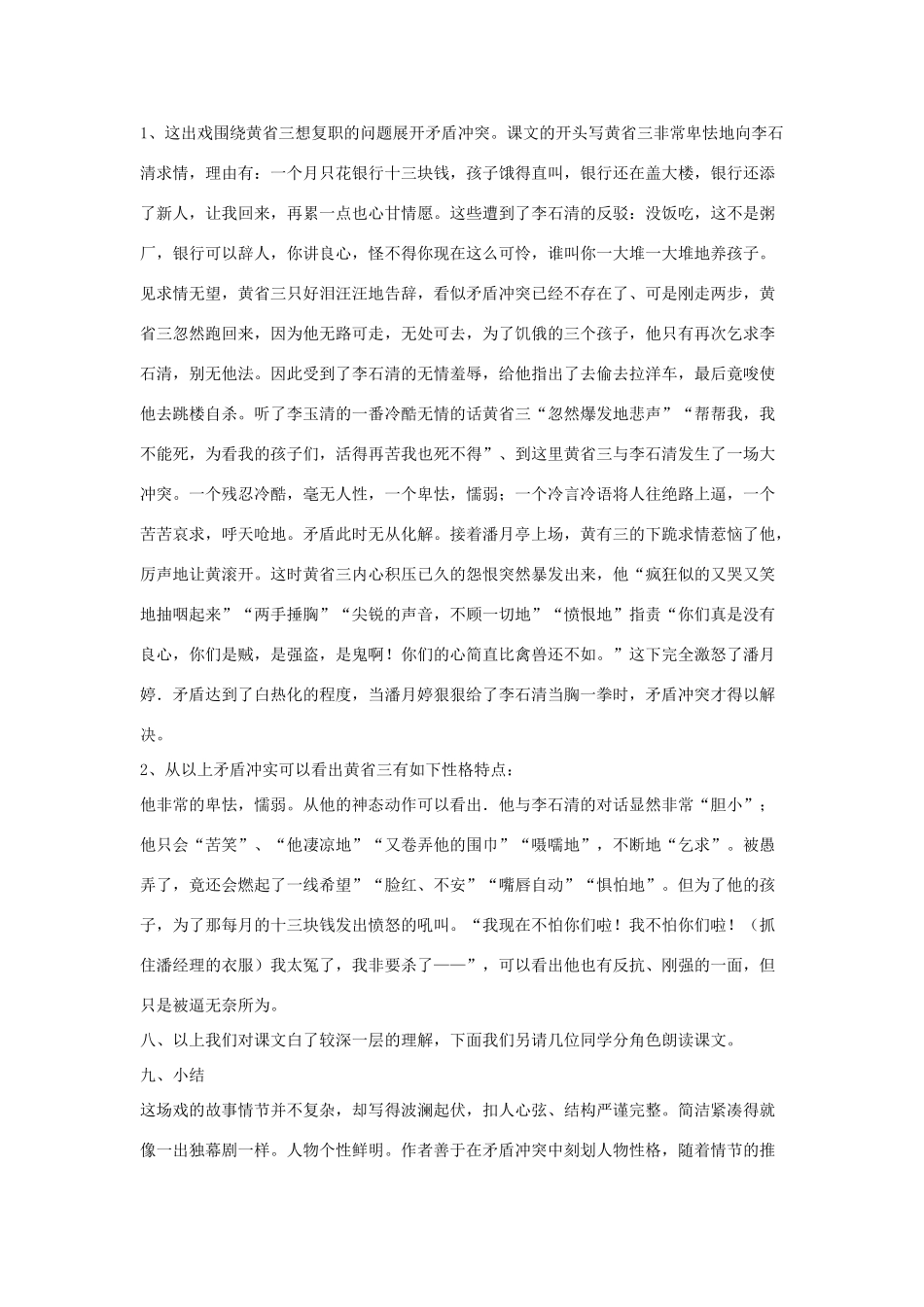 八年级语文下册 第三单元 9《日出（节选）》教学设计 语文版-语文版初中八年级下册语文教案_第3页