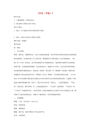 八年级语文下册 第三单元 9《日出（节选）》教学设计 语文版-语文版初中八年级下册语文教案