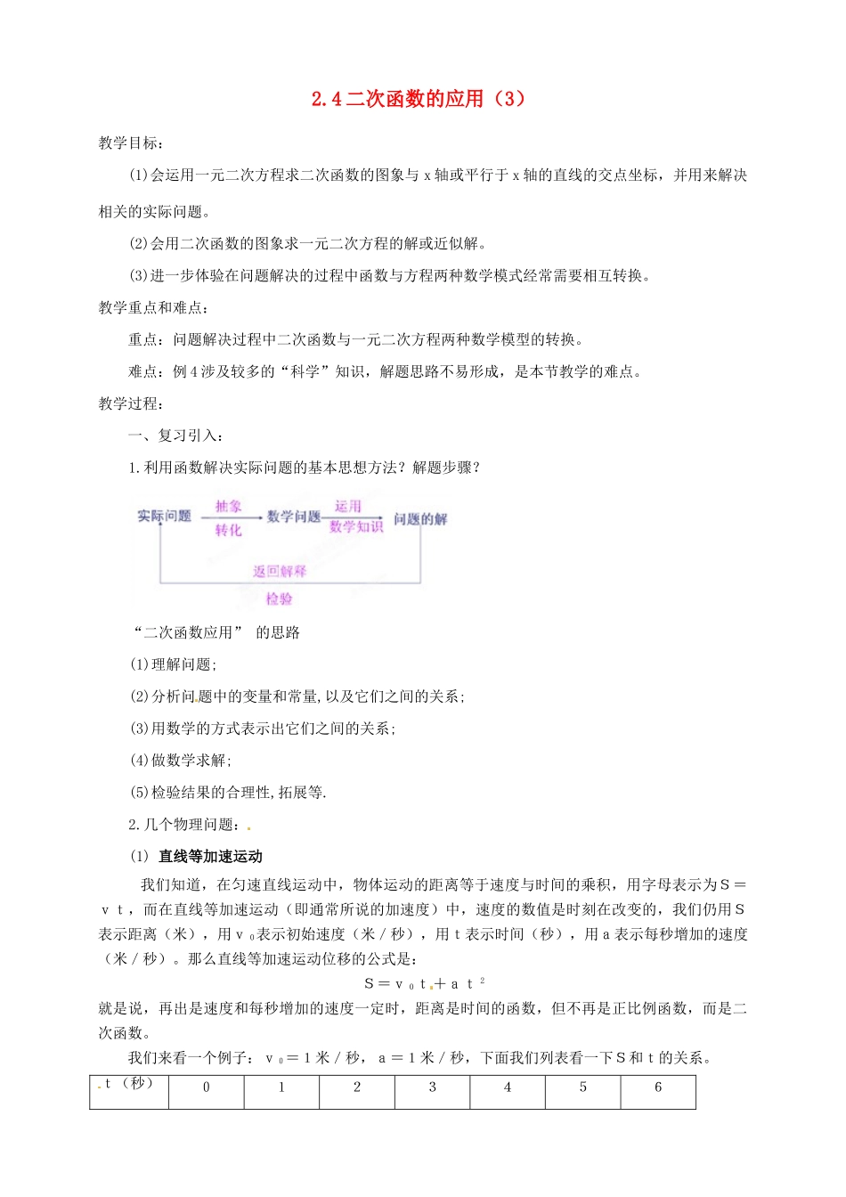 浙江省温州市平阳县鳌江镇第三中学九年级数学上册 2.4 二次函数的应用教案（3） 浙教版_第1页