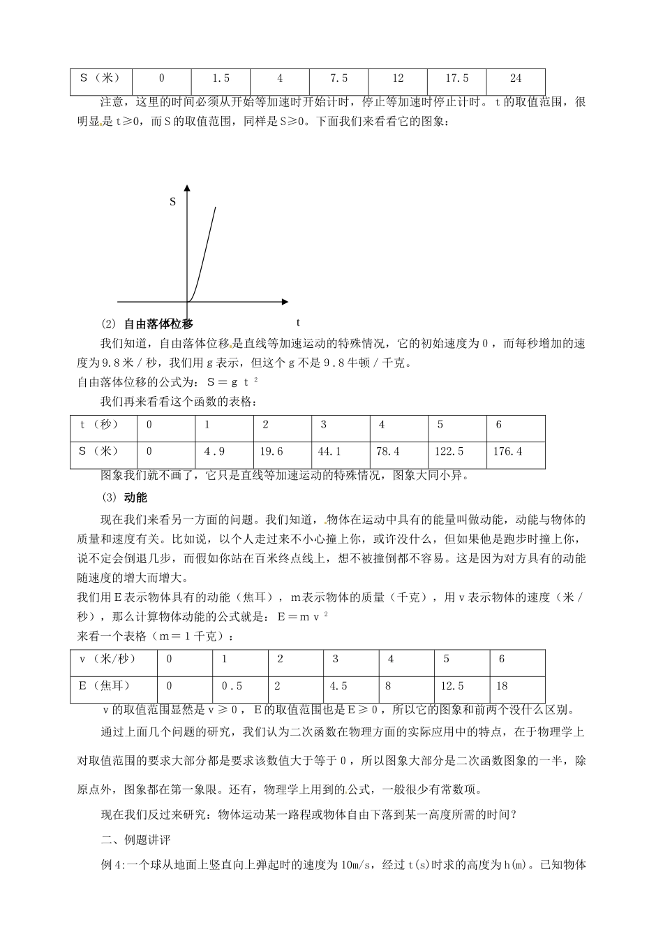 浙江省温州市平阳县鳌江镇第三中学九年级数学上册 2.4 二次函数的应用教案（3） 浙教版_第2页