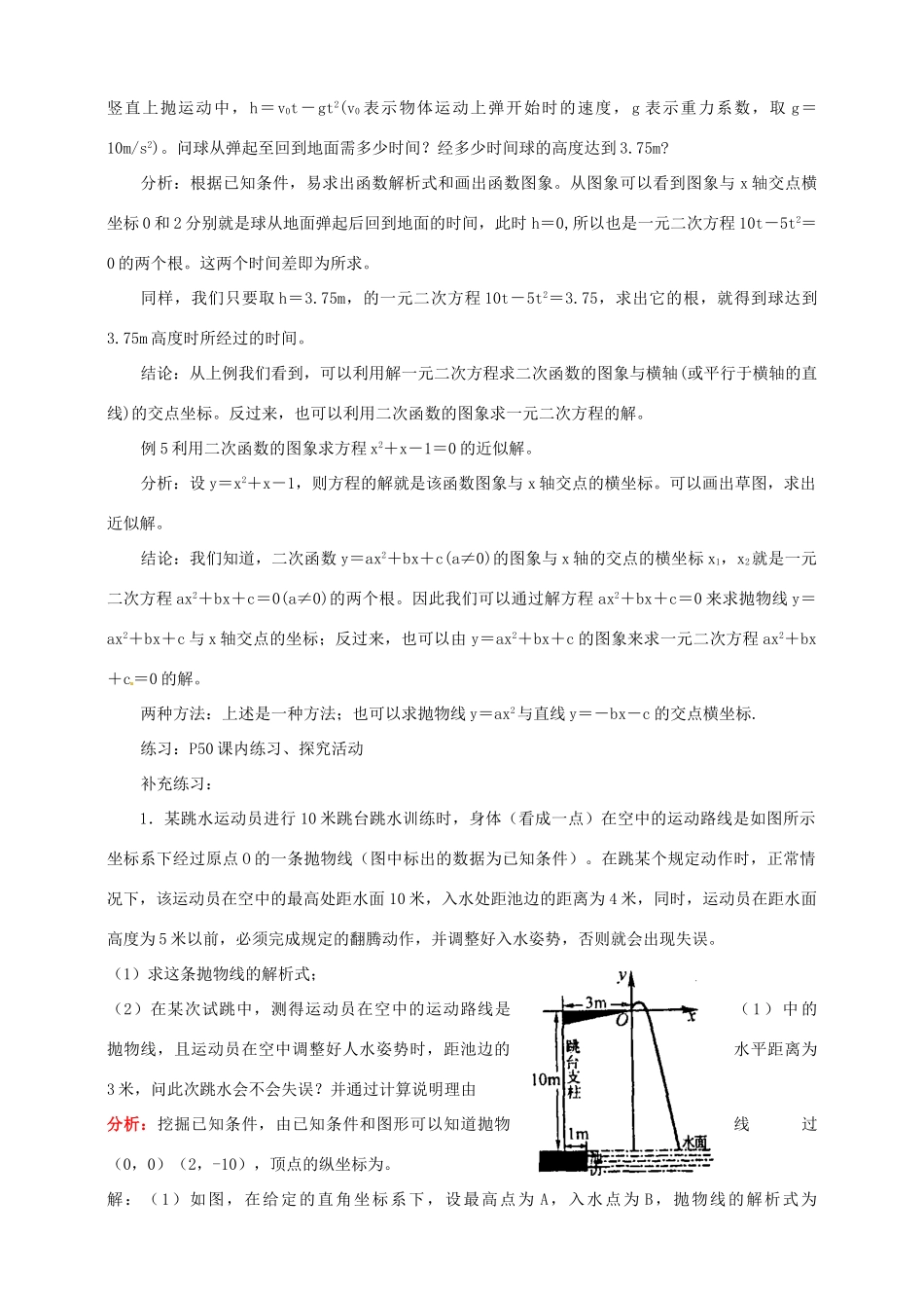 浙江省温州市平阳县鳌江镇第三中学九年级数学上册 2.4 二次函数的应用教案（3） 浙教版_第3页