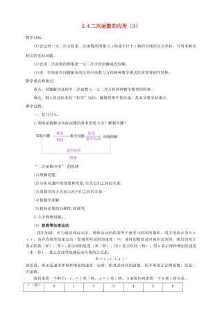 浙江省温州市平阳县鳌江镇第三中学九年级数学上册 2.4 二次函数的应用教案（3） 浙教版