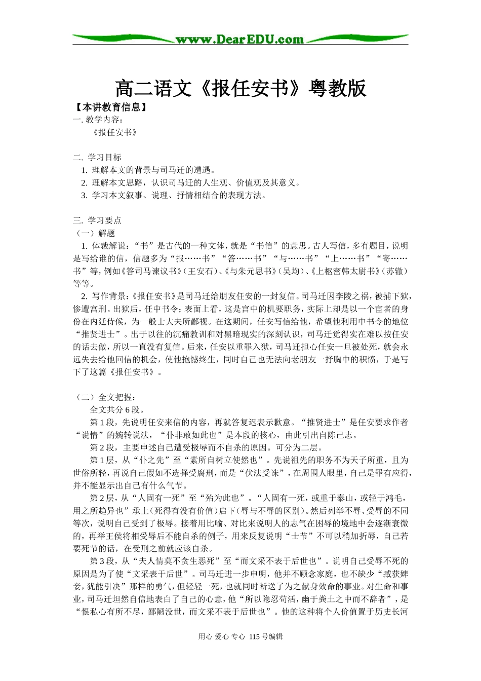 高二语文《报任安书》粤教版知识精讲_第1页
