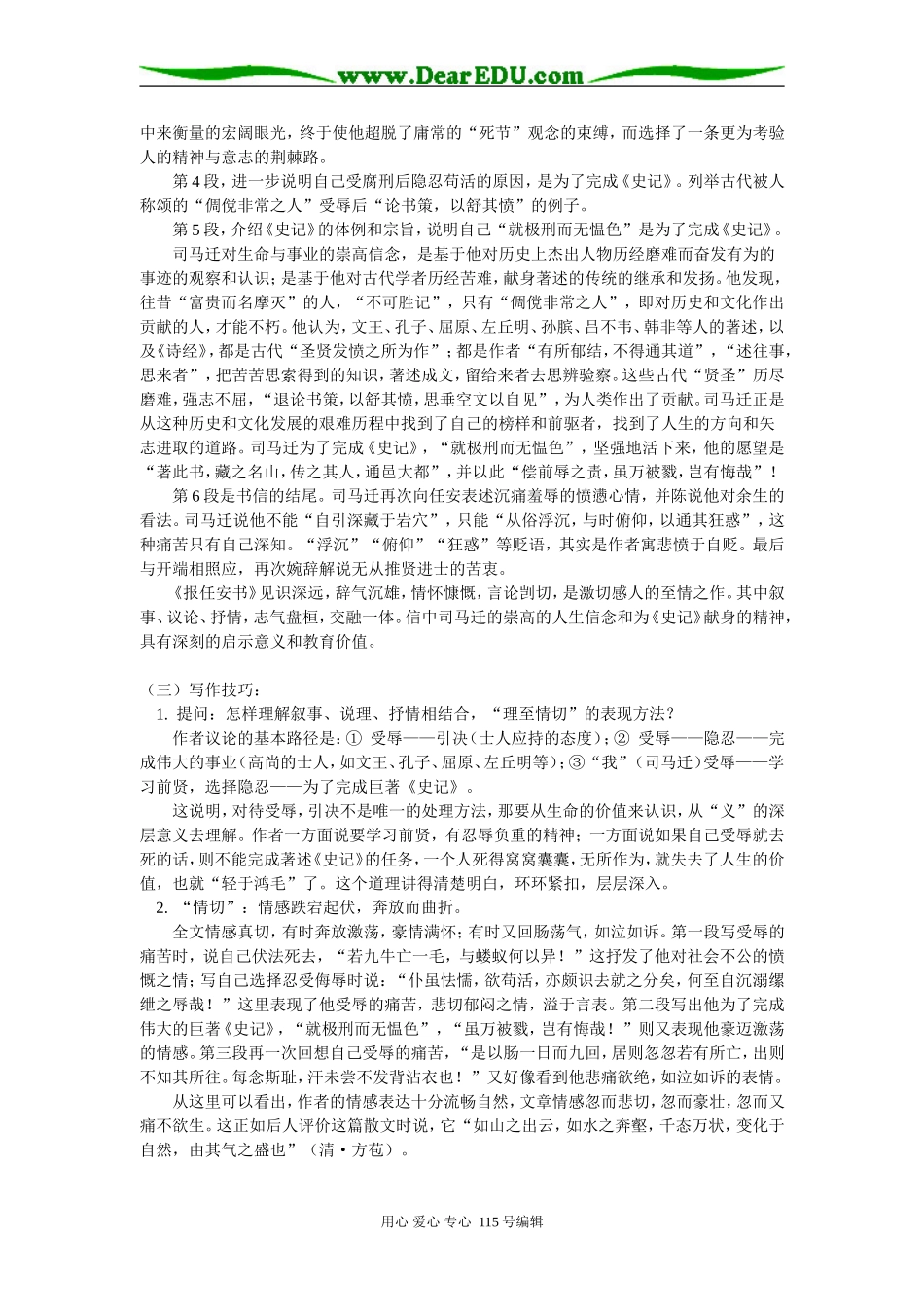 高二语文《报任安书》粤教版知识精讲_第2页