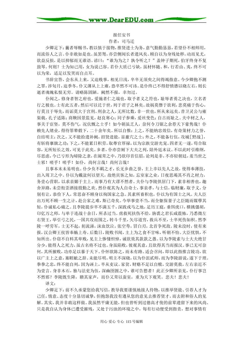 高二语文《报任安书》粤教版知识精讲_第3页
