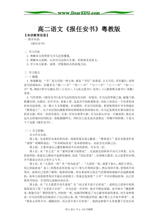 高二语文《报任安书》粤教版知识精讲