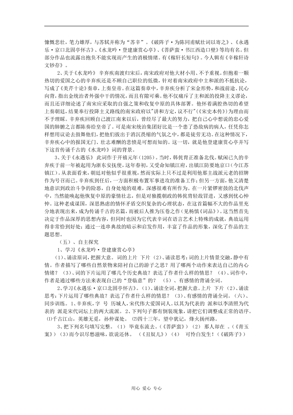 高一语文：5.17《水龙吟·登建康赏心亭》教案沪教版_第2页