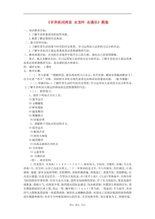 高一语文：5.17《水龙吟·登建康赏心亭》教案沪教版