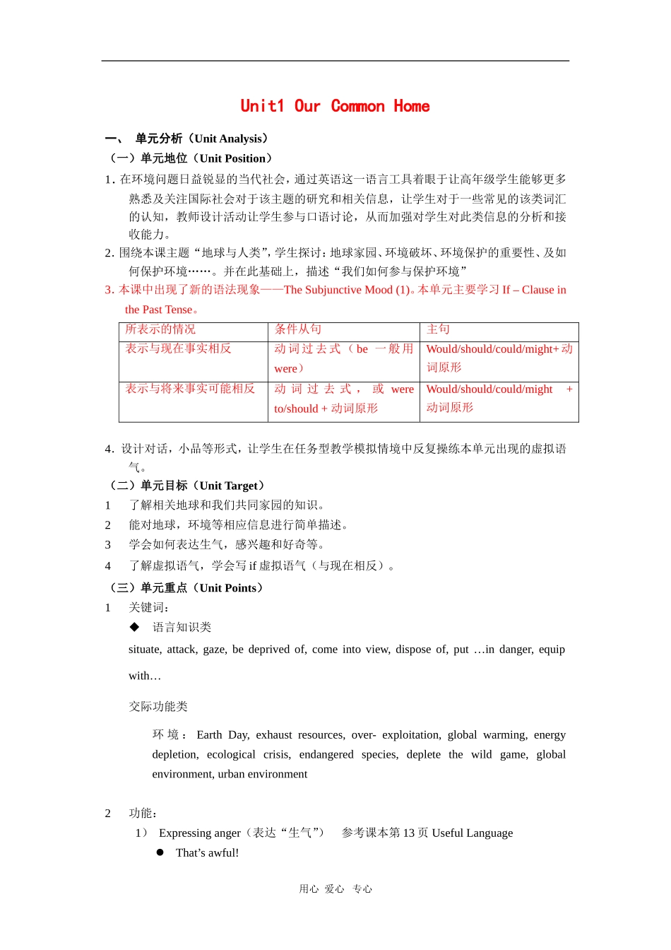 高中英语：Unit1 Our common home教案（上海新世纪版S3A）_第1页