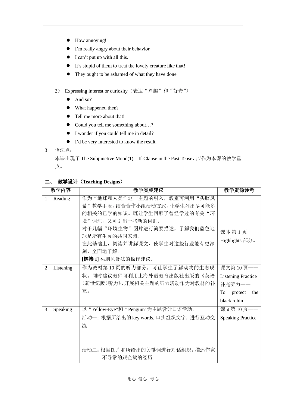 高中英语：Unit1 Our common home教案（上海新世纪版S3A）_第2页