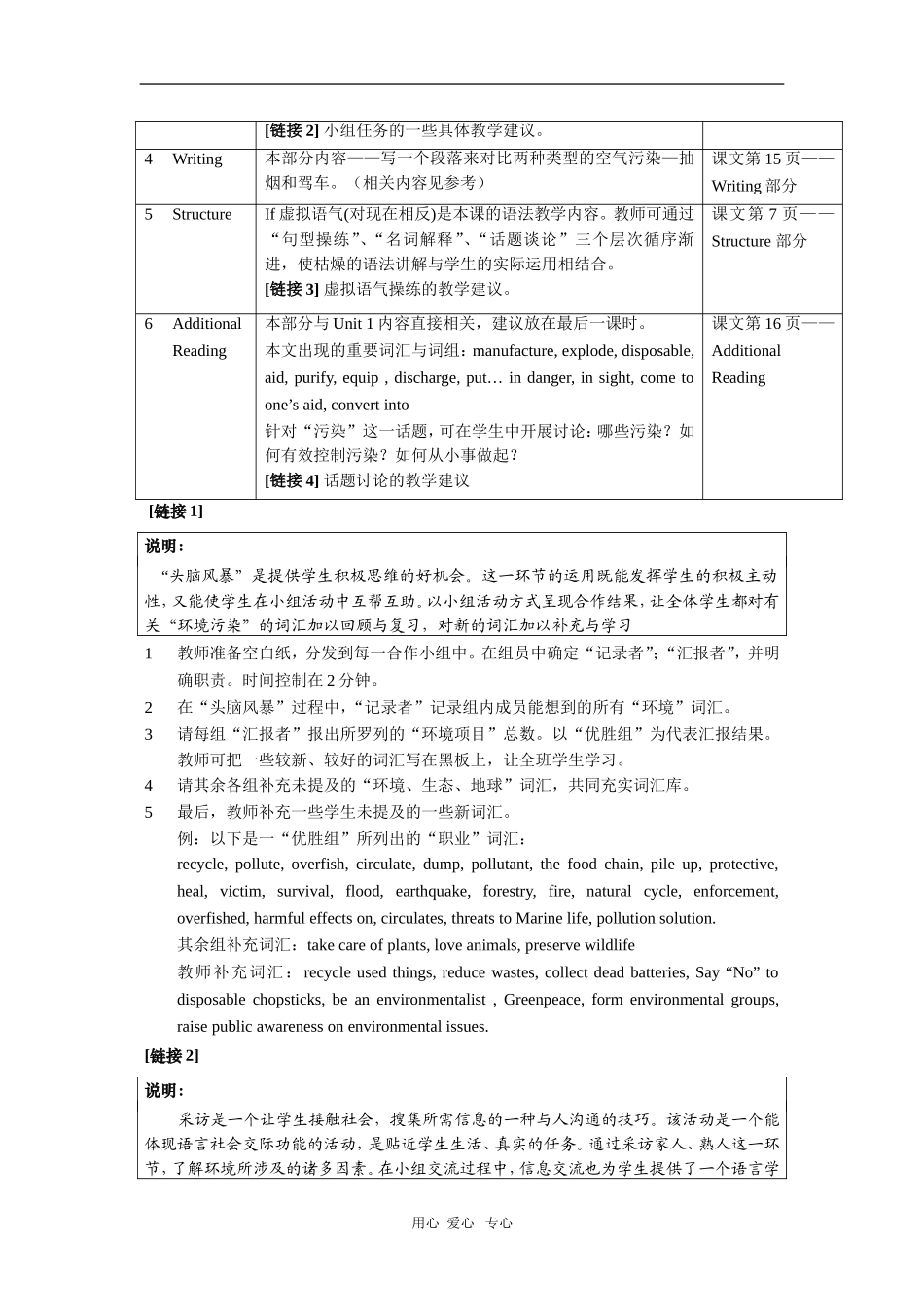 高中英语：Unit1 Our common home教案（上海新世纪版S3A）_第3页