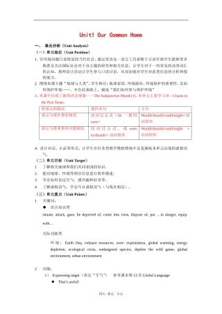 高中英语：Unit1 Our common home教案（上海新世纪版S3A）
