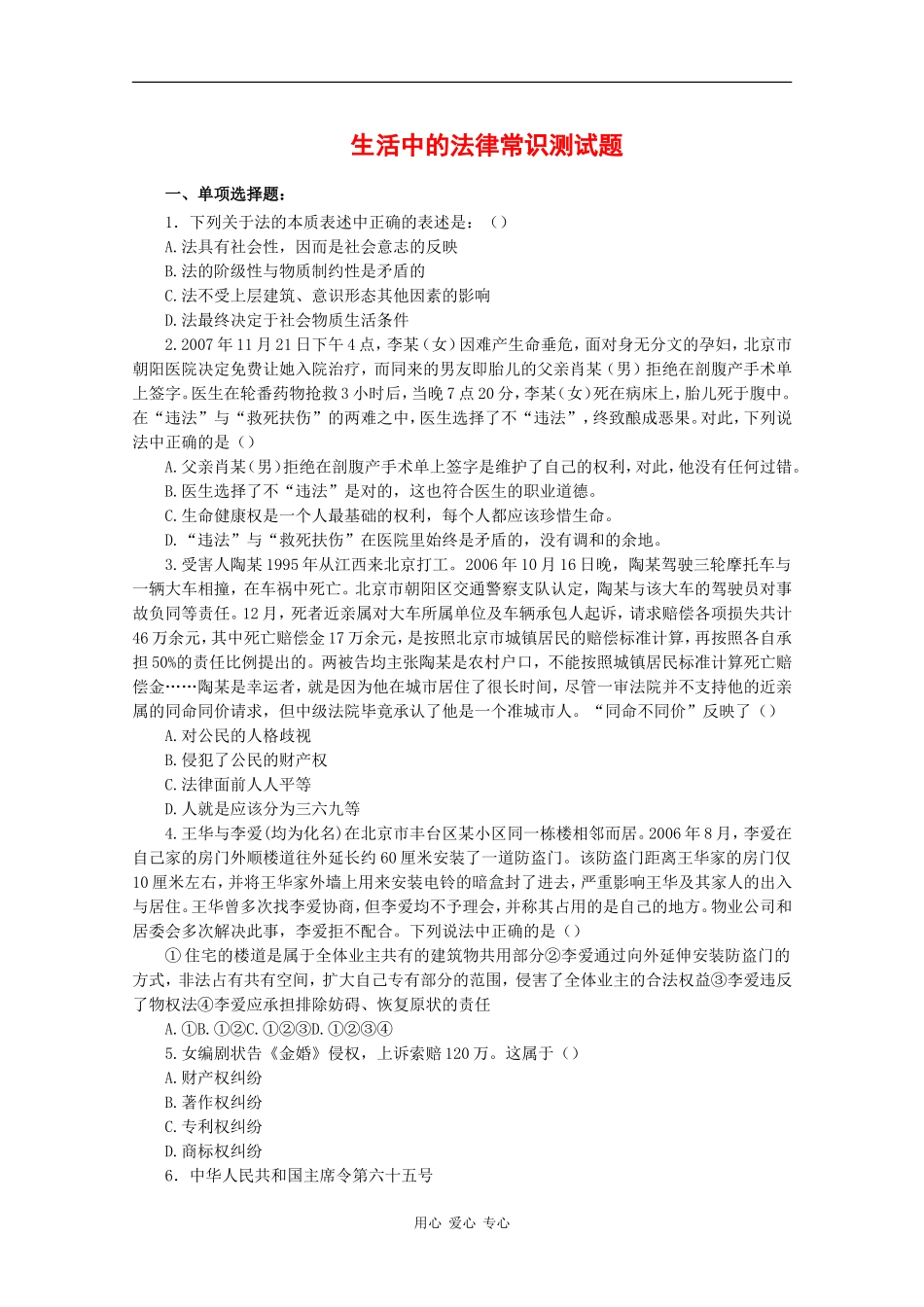 高中政治：《生活中的法律常识》新人教选修五_第1页