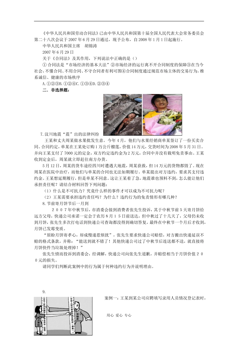 高中政治：《生活中的法律常识》新人教选修五_第2页