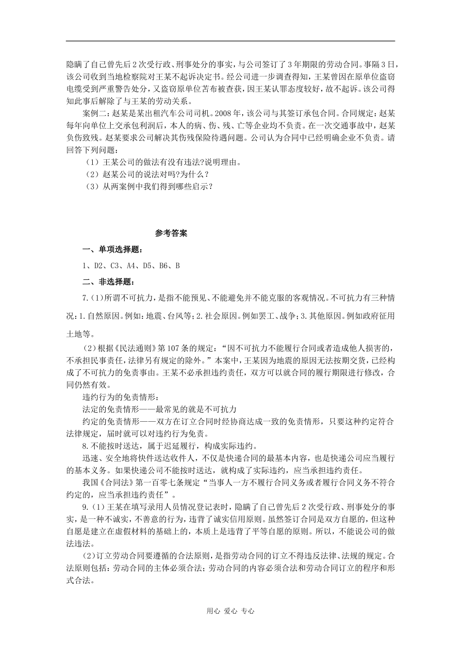 高中政治：《生活中的法律常识》新人教选修五_第3页