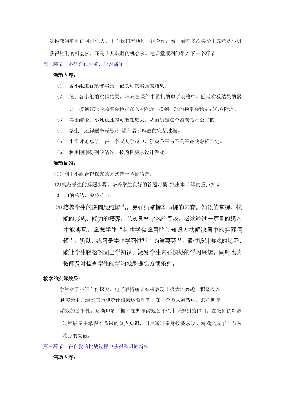 四川省胶南市理务关镇中心中学七年级数学下册《6.3 等可能事件的概率》（第2课时）教案 北师大版_第3页