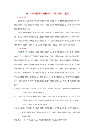 四川省胶南市理务关镇中心中学七年级数学下册《6.3 等可能事件的概率》（第2课时）教案 北师大版
