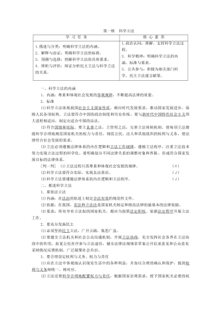 高中政治 第3单元 全面依法治国 第9课 全面依法治国的基本要求 第1框 科学立法教案 部编版第三册-人教版高中第三册政治教案