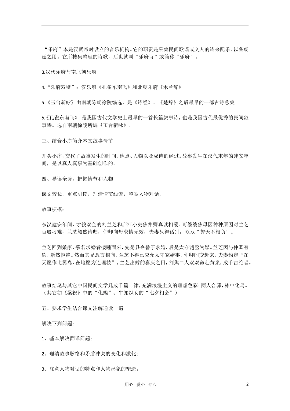 高一语文 第16课《孔雀东南飞》教案 粤教版必修1_第2页
