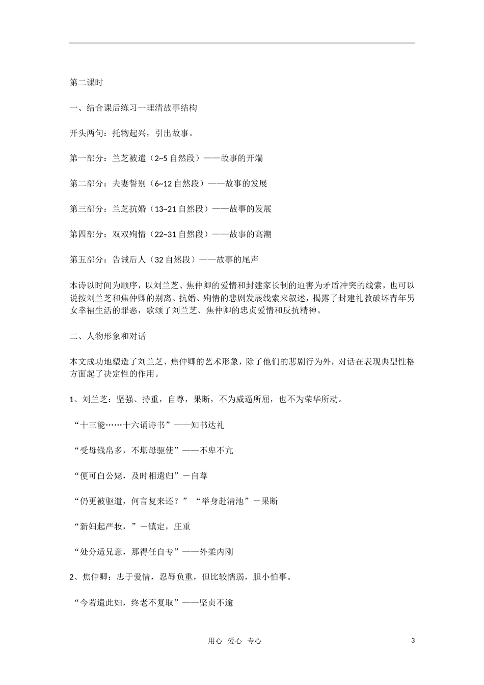 高一语文 第16课《孔雀东南飞》教案 粤教版必修1_第3页